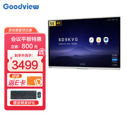 Goodview 仙视 55英寸智能会议平板教学视频会议一体机会议电视电子白板显示屏