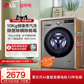 LG 乐金 洗衣机10Kg蒸汽除菌除螨滚筒洗衣机家用全自动直驱变频10Y4PF