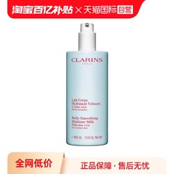 CLARINS 娇韵诗 芦荟身体保湿乳滋润补水舒缓400ML孕妇可用