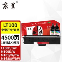 京呈 LT100适用联想M7268W墨粉盒M100w粉盒M101W硒鼓M101DW打印机墨盒M102w LT100粉盒+碳粉2瓶组合装