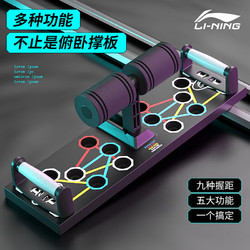 LI-NING 李宁 俯卧撑训练板便携俯卧撑支架多功能可调节家用健身器材肌肉训练器