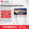 HUAWEI 华为 IdeaHub B3 75英寸鸿蒙系统视频会议屏触控教学一体机显示屏+落地支架+i5OPS+遥控器