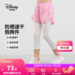 Disney 迪士尼 多巴胺少女女童针织速干防晒拼接七分裤 浅莓粉 130