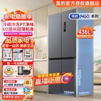 Midea 美的 436升冰箱一级能效十字四门大容量超薄无缝全嵌家用变频电冰箱457