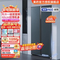 Midea 美的 M60系列超薄嵌入式冰箱家用458升对开双开门风冷无霜一级变频母婴