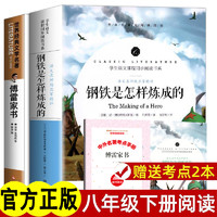 正版原著 傅雷家书 钢铁是怎样炼成的小初高世界经典名著课外阅读