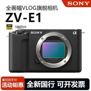 百亿补贴：SONY 索尼 微单相机 ZV-E1全画幅电影Vlog相机 直播相机 索尼zve1