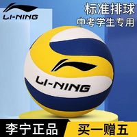 LI-NING 李宁 排球中考学生专用气排球比赛训练沙滩男女软轻硬儿童初中5号