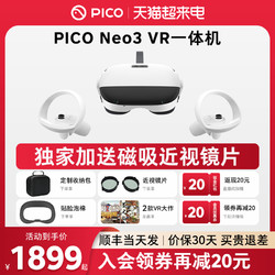 PICO Neo3 vr眼镜一体机256G内存VR体感一体机3d智能眼镜游乐设备游戏无线串流Steam