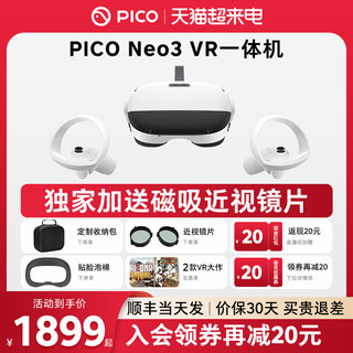 PICO Neo3 vr眼镜一体机256G内存VR体感一体机3d智能眼镜游乐设备游戏无线串流Steam