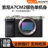 百亿补贴：SONY 索尼 ILCE-7CM2 A7C2 二代 全画幅微单高清数码相机银色