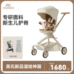 YeeHoO 英氏 风行遛娃神器高景观婴儿车推车可坐可躺可折叠轻便溜娃