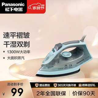 Panasonic 松下 电熨斗家用小型手持干湿熨烫平烫喷雾喷射蒸汽快速除皱不沾底板 NI-M105N-HA 蓝色