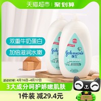 88VIP：强生婴儿 牛奶润肤露500ml*2