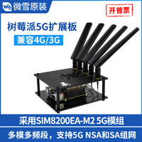 微雪 树莓派5G/4G/3G通信扩展板SIM8200EA物联网模组北斗GPS模块