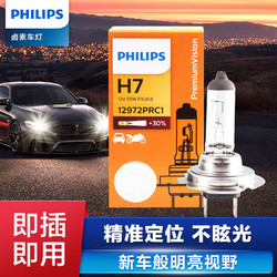 PHILIPS 飞利浦 小太阳超值型石英灯H7-12972PR汽车灯泡大灯近光灯远光灯卤素灯