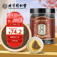 同仁堂 北京同仁堂沙苑子泡茶沙菀子中药莎苑孑泡水沙宛孑泡酒药材熬粥炖汤滋补养生100g