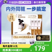 REVOLUTION 大宠爱 临期大宠爱驱虫药小型犬体内外驱虫5.1-10kg3支装24年6月