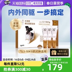 REVOLUTION 大宠爱 临期大宠爱驱虫药小型犬体内外驱虫5.1-10kg3支装24年6月