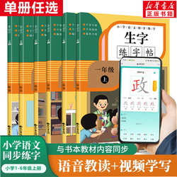 开学季活动 语文字帖课本同步练字帖小学1-6年级字帖上册楷书练字