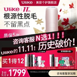 Ulike 蓝宝石冰点脱毛仪全身通用去小胡子腋毛 粉色