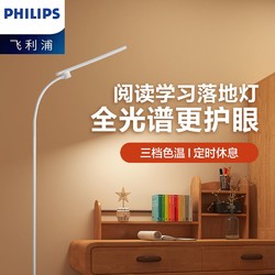 PHILIPS 飞利浦 led护眼落地灯全光谱儿童学习专用立式台灯学生书桌阅读灯