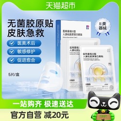 ZD 振德 安士达医用胶原蛋白冷敷贴5片  医美术后械字水光针敷料非面膜