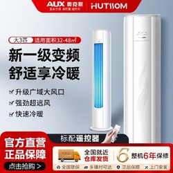 AUX 奥克斯 空调变频大3匹2匹新一级能效冷暖客厅家用立式柜机华蒜新款