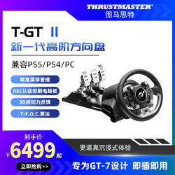 THRUSTMASTER 图马思特 图马斯特T-GT 2赛车游戏方向盘TGT2模拟器T GT II电脑PC神力科莎PS5/4赛车计划GT Sports 7地平线5
