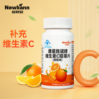 Newliann 纽利安 康星胜诺维生素C咀嚼片 甜橙味 少年成人 60片 补充VC