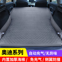 帝驹 奥迪Q5 Q3 Q7 A4L A5 A6L汽车旅游床车载非充气床垫SUV后备箱睡垫