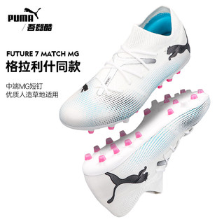 PUMA 彪马 FUTURE中端MG足球鞋 彪马内马尔同款短钉人草训练107719-01