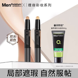 Mentholatum 曼秀雷敦 男士EX遮瑕膏修颜遮瑕棒遮痘印斑点黑眼圈旗舰店正品官方