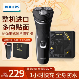 PHILIPS 飞利浦 男士电动剃须刀 S2305 原装进口刮胡刀全身水洗电须刀三刀头 S2305精美 礼盒装