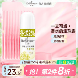 Enchanteur 艾诗 芬香止汗香体滚珠优雅花香20g