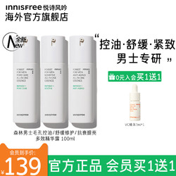 innisfree 悦诗风吟 森林男士精华液面部控油舒缓提亮抗老收缩毛孔修护淡斑