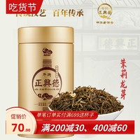 牛街正兴德 2023新茶茉莉花茶叶中华浓香茉莉龙芽罐装240g