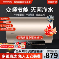 Haier 海尔 电热水器60升家用40即热一级能效统帅50/80L储水式卫生间洗澡