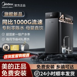 Midea 美的 净水器直饮家用RO反渗透净水机过滤器纯水机大通量