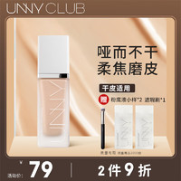 unny 悠宜 club）粉底液遮瑕持妆油皮不脱妆防水养肤混油皮底妆防汗 升级清润美肌粉底液 N01自然色(适合自然健康肤色)