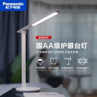 Panasonic 松下 LED国AA级护眼台灯致鸣大学生阅读学习书桌台灯可折叠床头灯