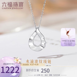 LUKFOOK JEWELLERY 六福珠宝 Pt950镂空水滴铂金项链女款套链礼物 计价 EFPTBN0006 约2.94克