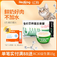 百亿补贴：RedDog 红狗 小绿罐0乳糖奶罐宠物猫零食奶糕罐头主食鸡肉兔肉35g