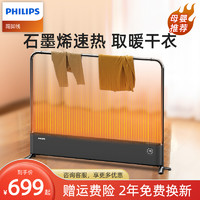 PHILIPS 飞利浦 石墨烯踢脚线取暖器暖风机电热暖气全屋家用大面积大面积