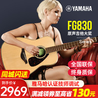 YAMAHA 雅马哈 民谣吉他fg830面单板电箱男女生专用初学者41寸正品