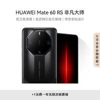 HUAWEI 华为 旗舰手机 Mate 60 RS 非凡大师 16GB+512GB 玄黑