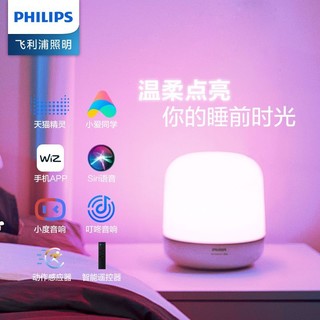 PHILIPS 飞利浦 智控台灯卧室床头灯桌灯ins现代简约创意天猫精灵宿舍氛围