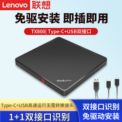 Lenovo 联想 ThinkPad联想原装TX800外置光驱便携移动DVD光驱电脑CD光碟录刻机