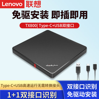 Lenovo 联想 ThinkPad联想原装TX800外置光驱便携移动DVD光驱电脑CD光碟录刻机