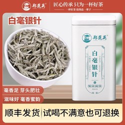 郑莲英 白茶白毫银针正宗福鼎白茶白毫银针茶叶全芽头散装高档茶礼